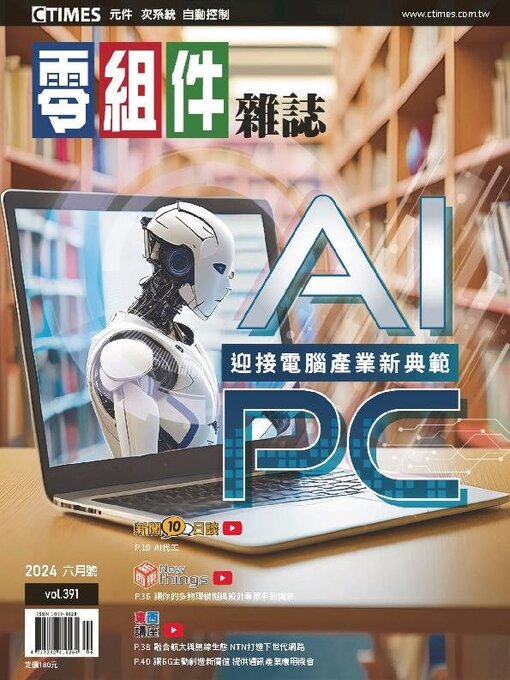 Title details for CTimes 零組件雜誌 by Acer Inc. - Available